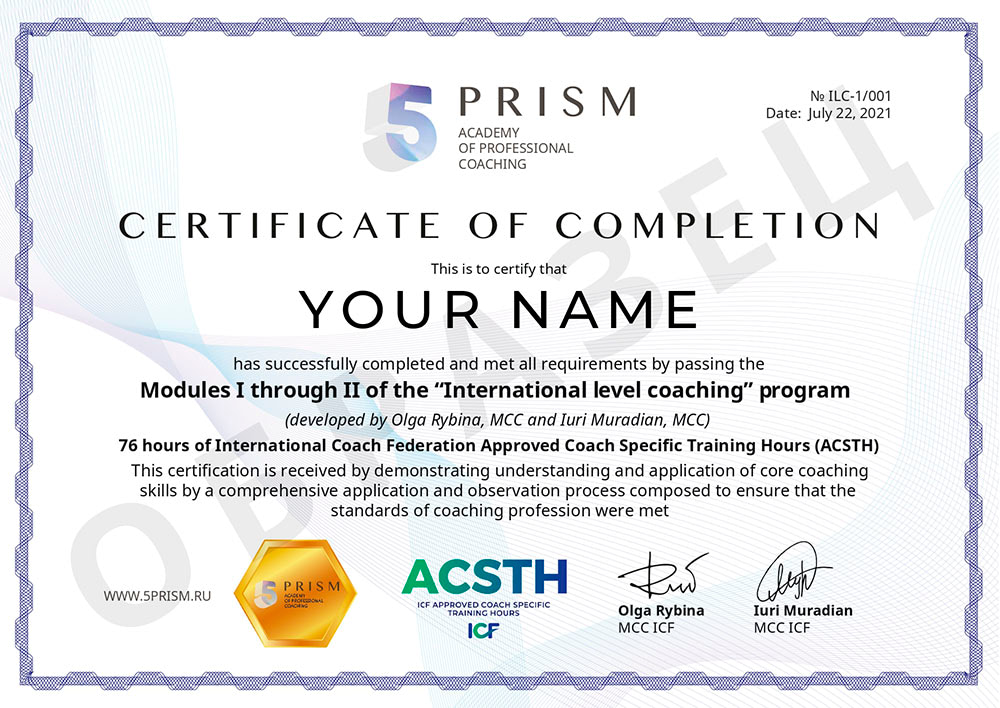 ACSTH ICF сертификат