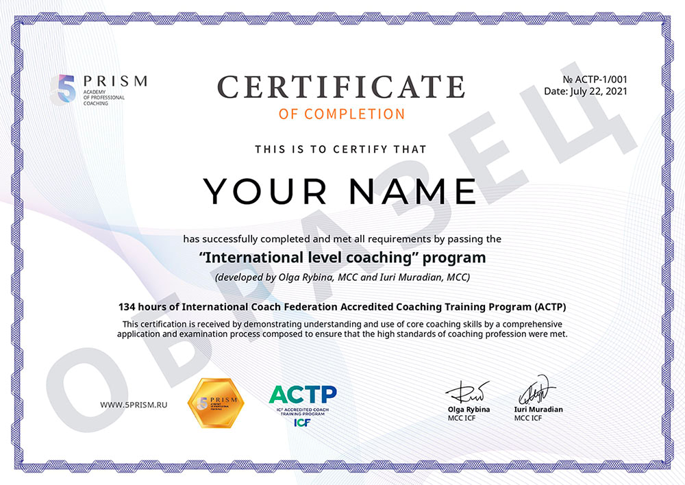 ACTP ICF сертификат
